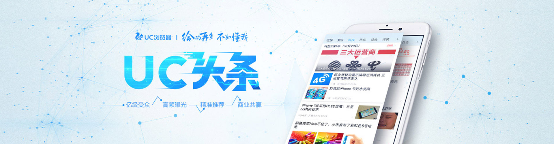 历城信息流竞价